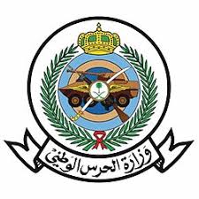 إعلان وظائف وزارة الحرس الوطني في السعودية للرجال على رتب عسكرية متعددة