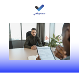 مرشح يجيب عن سؤال حدثني عن نفسك خلال مقابلة عمل مع مسؤول التوظيف
